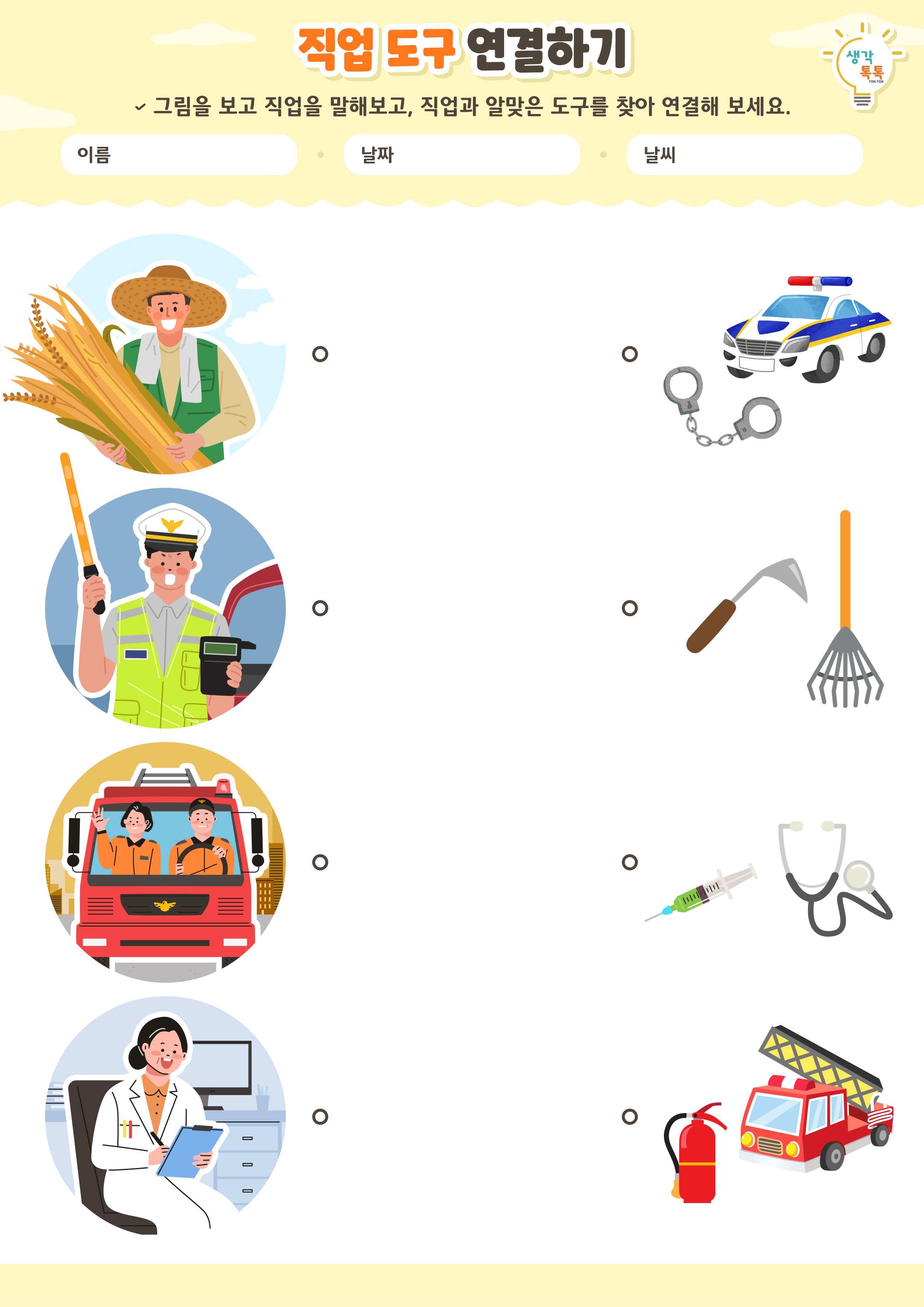 나의 가족 소개하기 활동지